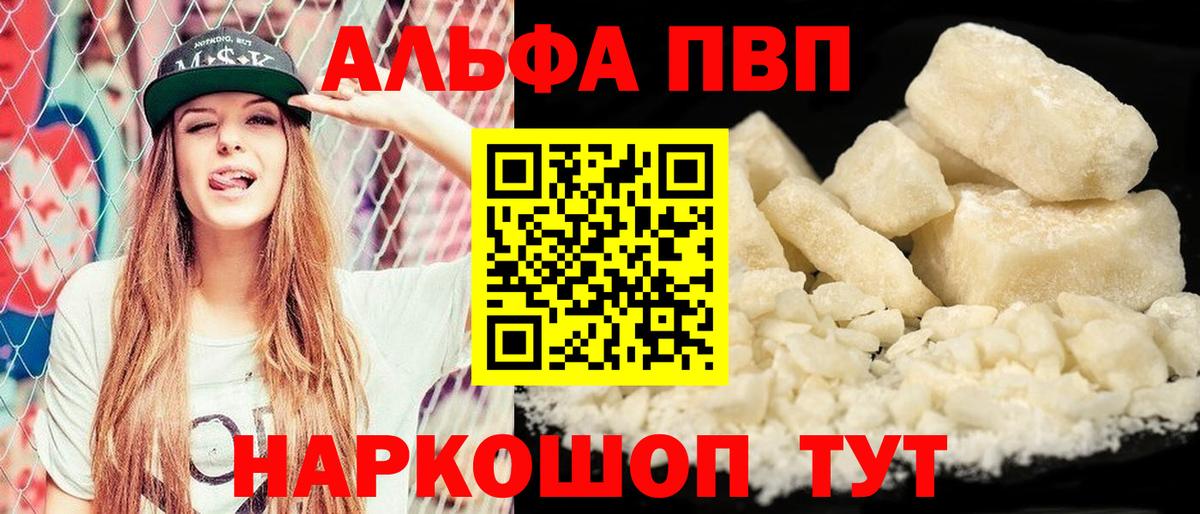 А ПВП кристаллы  Вход с VPN  APVP СК  Чебоксары  APVP VHQ 