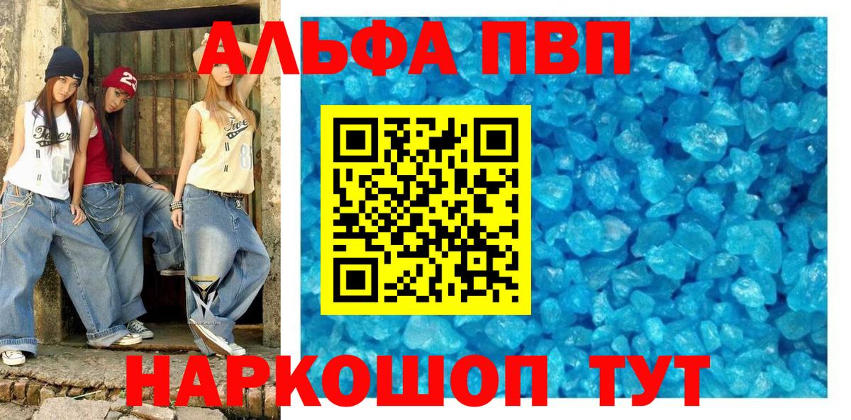 APVP кристаллы Чебоксары