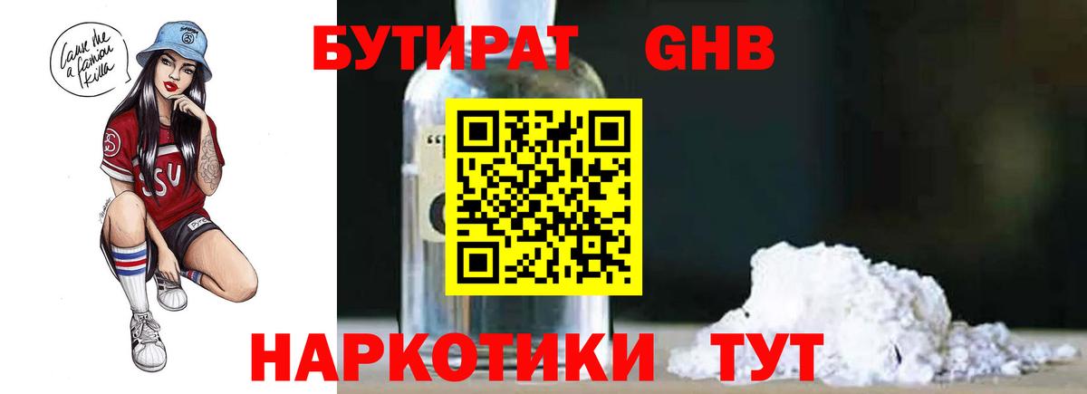 Бутират бутик  Вход с VPN  Чебоксары 