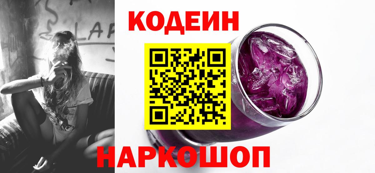 Кодеиновый сироп Lean Purple Drank Чебоксары