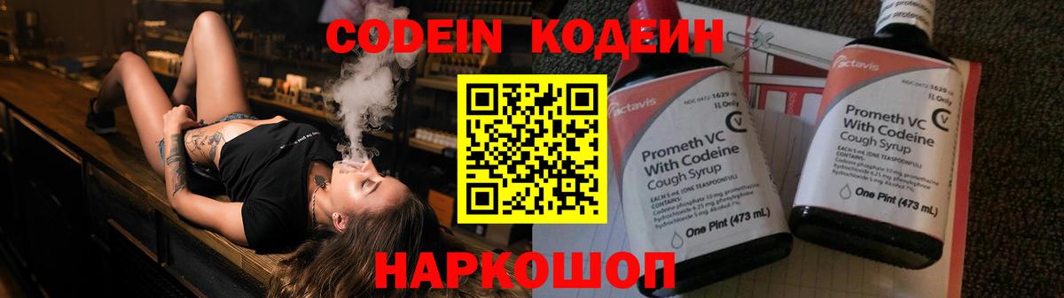 Кодеин напиток Lean (лин)  Вход с VPN  Чебоксары  Кодеин напиток Lean (лин) 