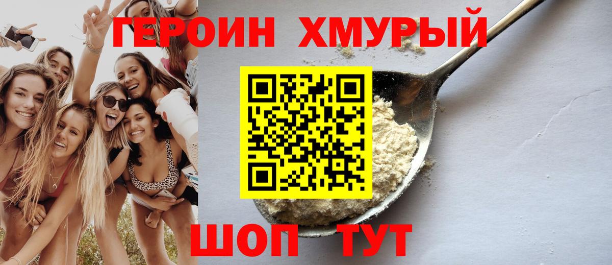 ГЕРОИН гречка Чебоксары
